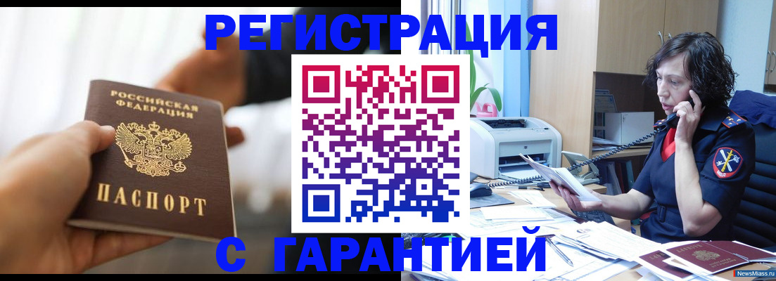 временная регистрация 2025 в Кропоткине