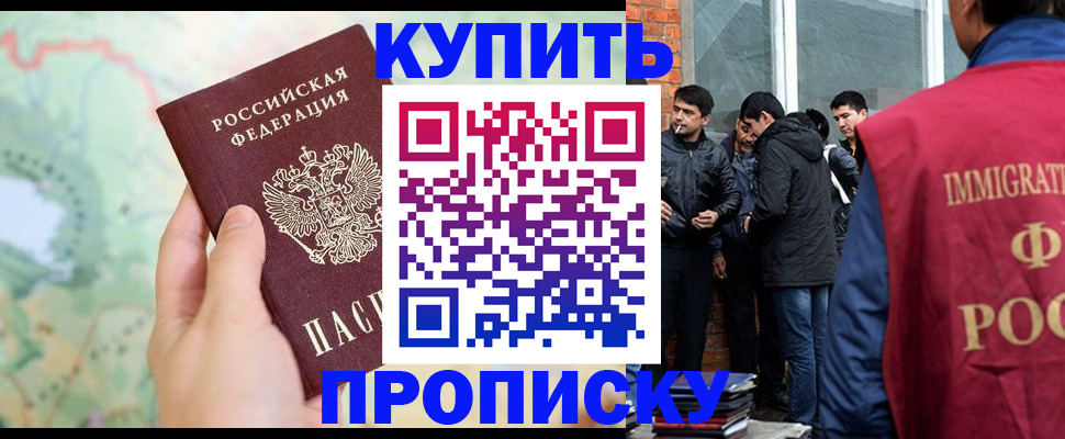 прописка законно в Кропоткине