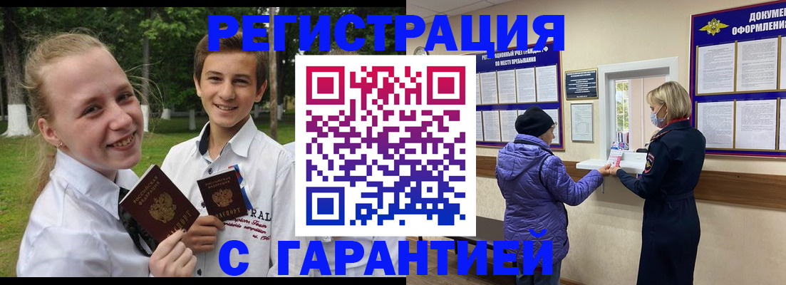 прописка для школы в Кропоткине