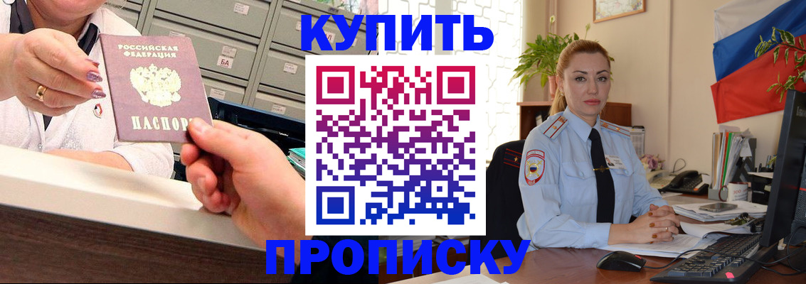 прописка в Кропоткине